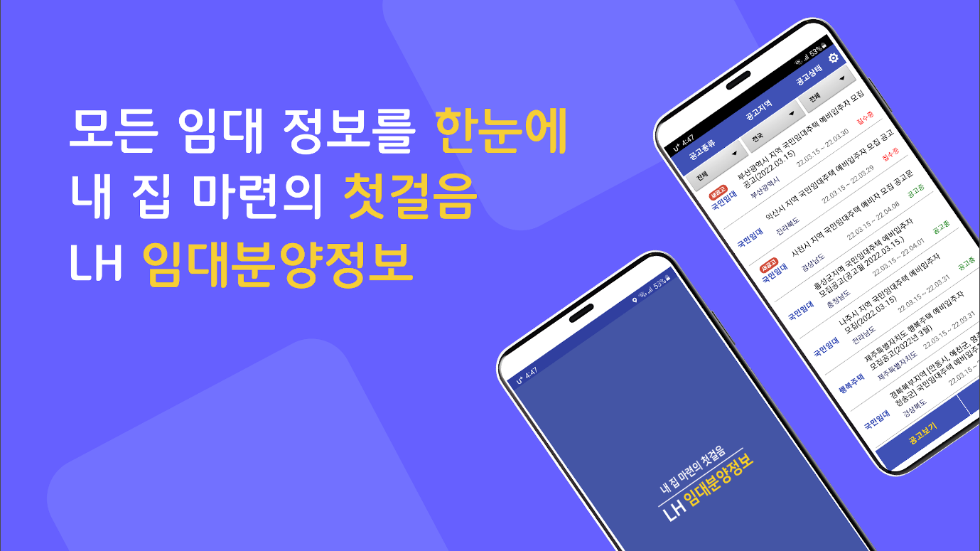 분양전환 공공임대 및 공공분양, 저소득층의 주거안정과 무주택자의 내 집 마련 기회 제공, LH임대분양정보 - 국민임대, 행복주택 모든 임대 알림