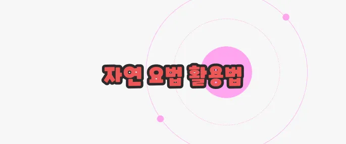 아토피 가려움증 해소 방법 지금부터 들여다보죠