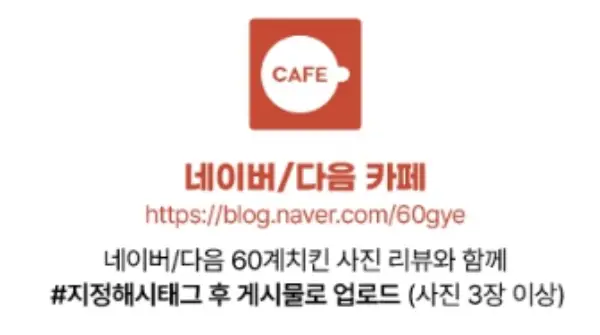 60계치킨 쯔란윙봉