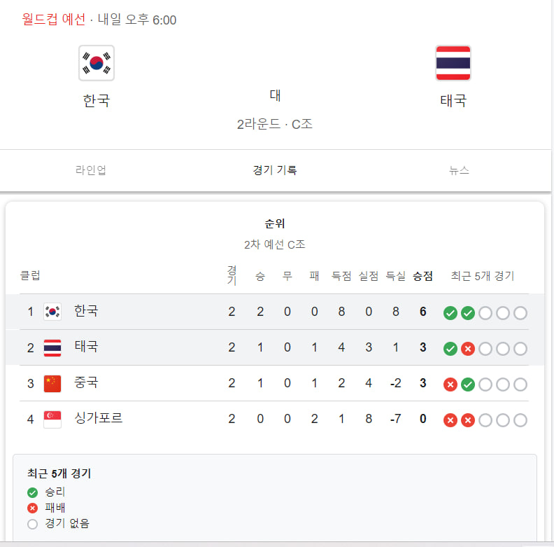 한국 태국 축구 무료 생중계 방송 보기