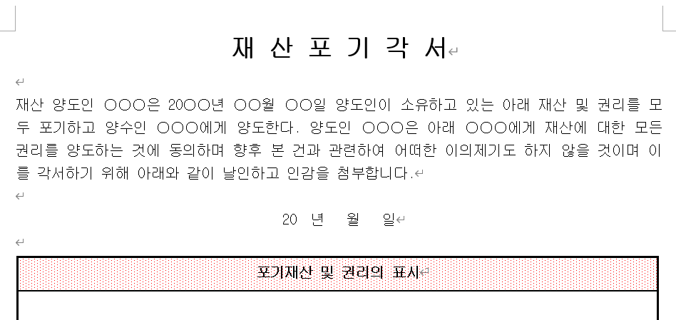 재산포기각서-양식-이미지