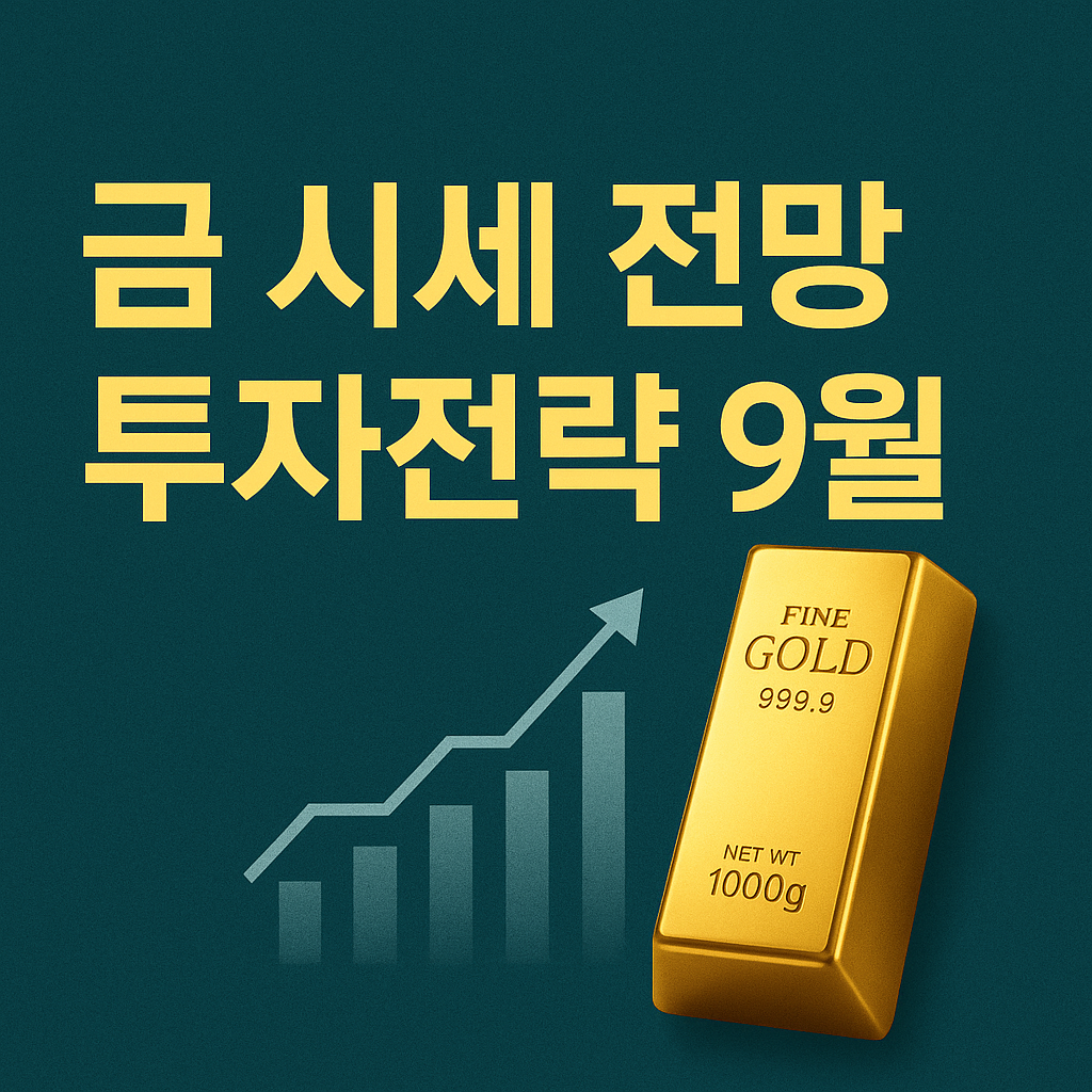 금 시세 전망