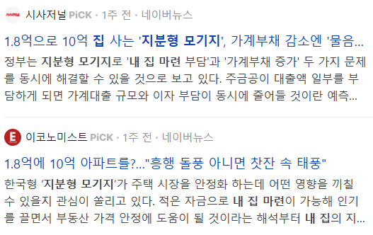 지분형 모기지, 관련 뉴스 기사들