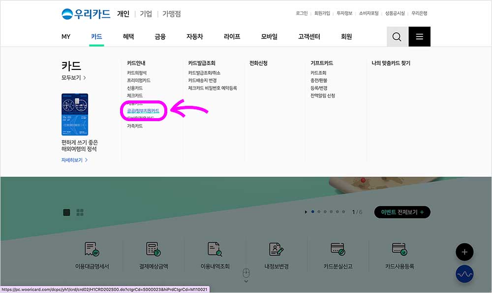 정부바우처, 국민행복카드 온라인 발급, 잔액조회