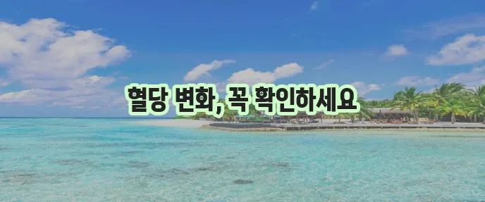 당뇨 환자에게 빨간 양파즙 섭취는 신중해야 합니다!