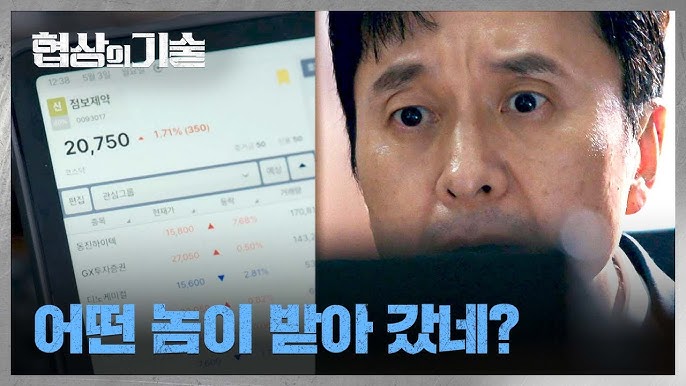 JTBC 토일드라마 '협상의 기술' 12화 하이라이트 분석 - 진실을 향한 마지막 승부