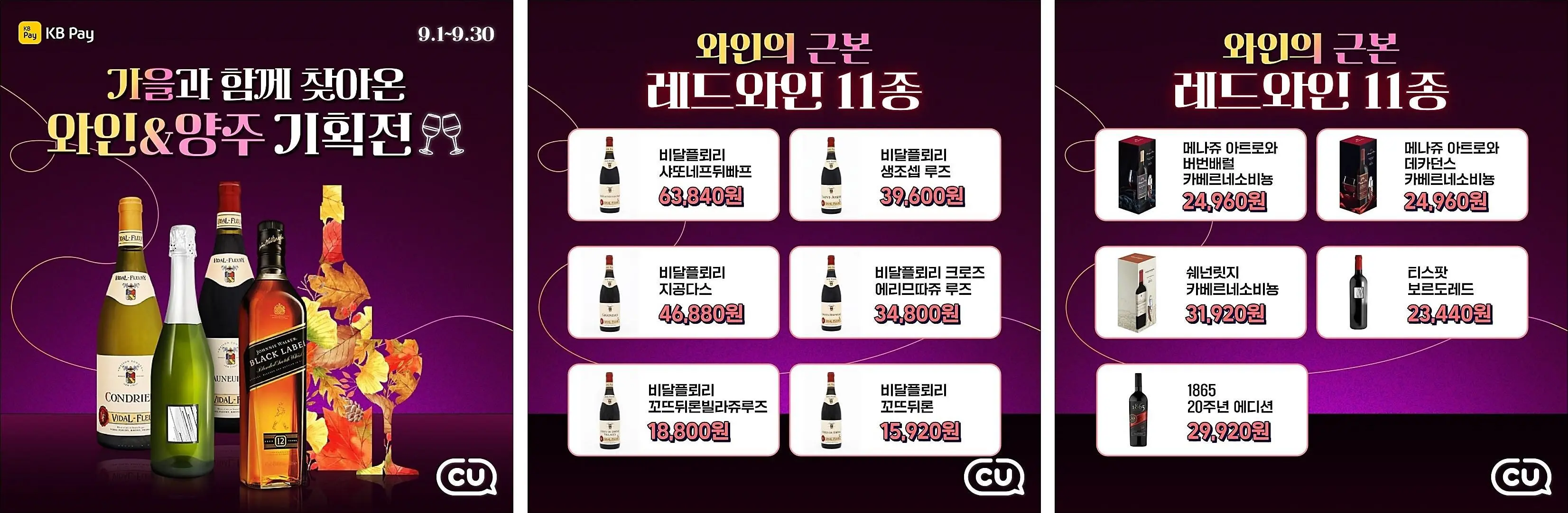 CU-와인-양주