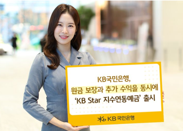kb star 지수연동예금