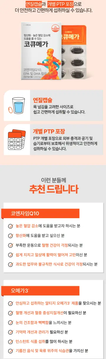 코어6코큐메가6