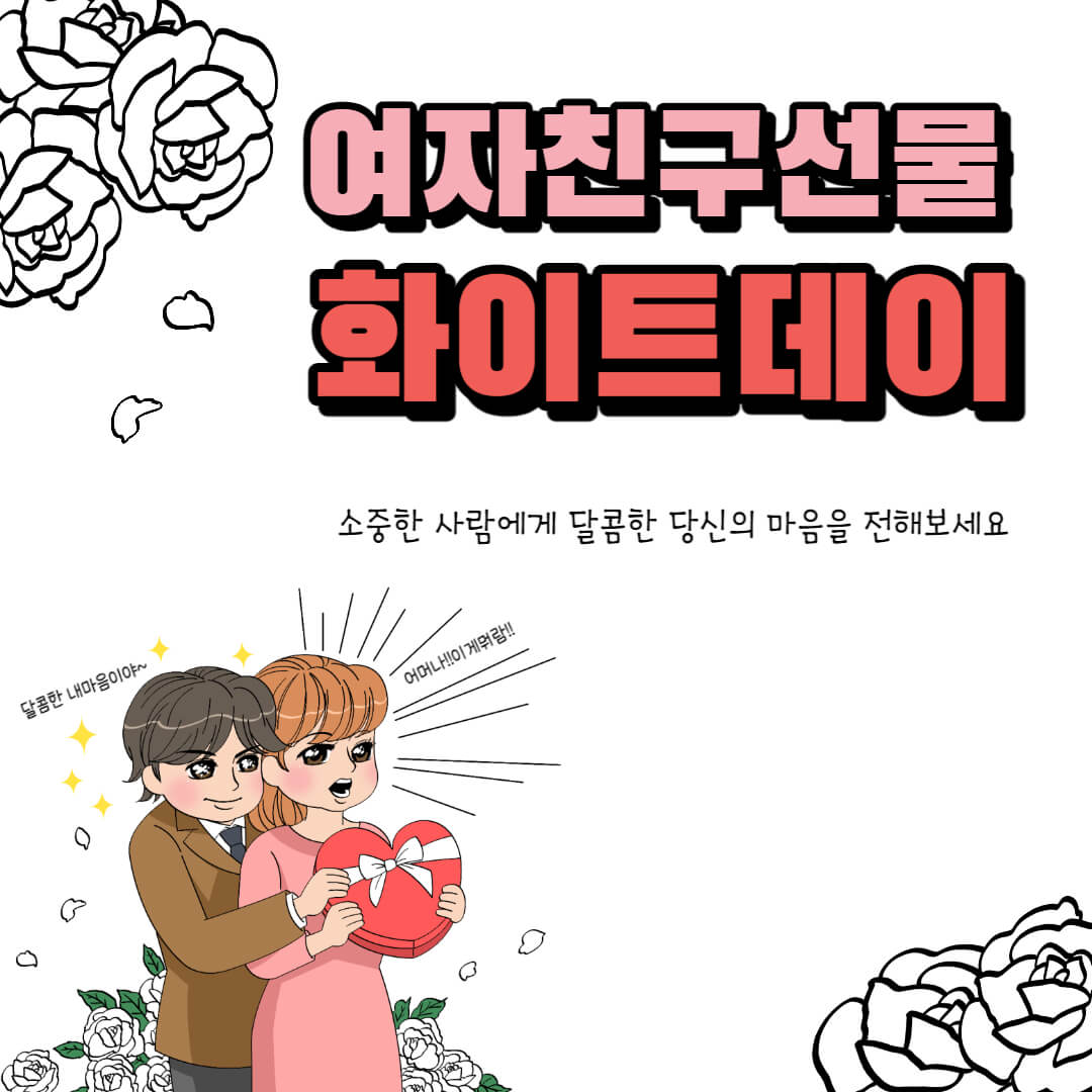 화이트데이 이미지