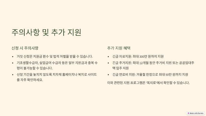 2025 긴급 생계지원금 신청 방법 총정리! 지급 대상 및 신청 절차 확인