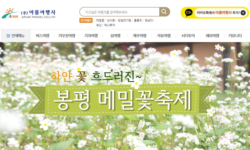 아름여행사 홈페이지