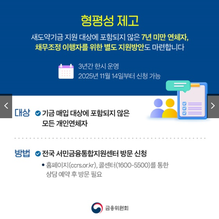 새도약기금으로 빚 탕감받는 단계별 신청 가이드 출처:정책브리핑)