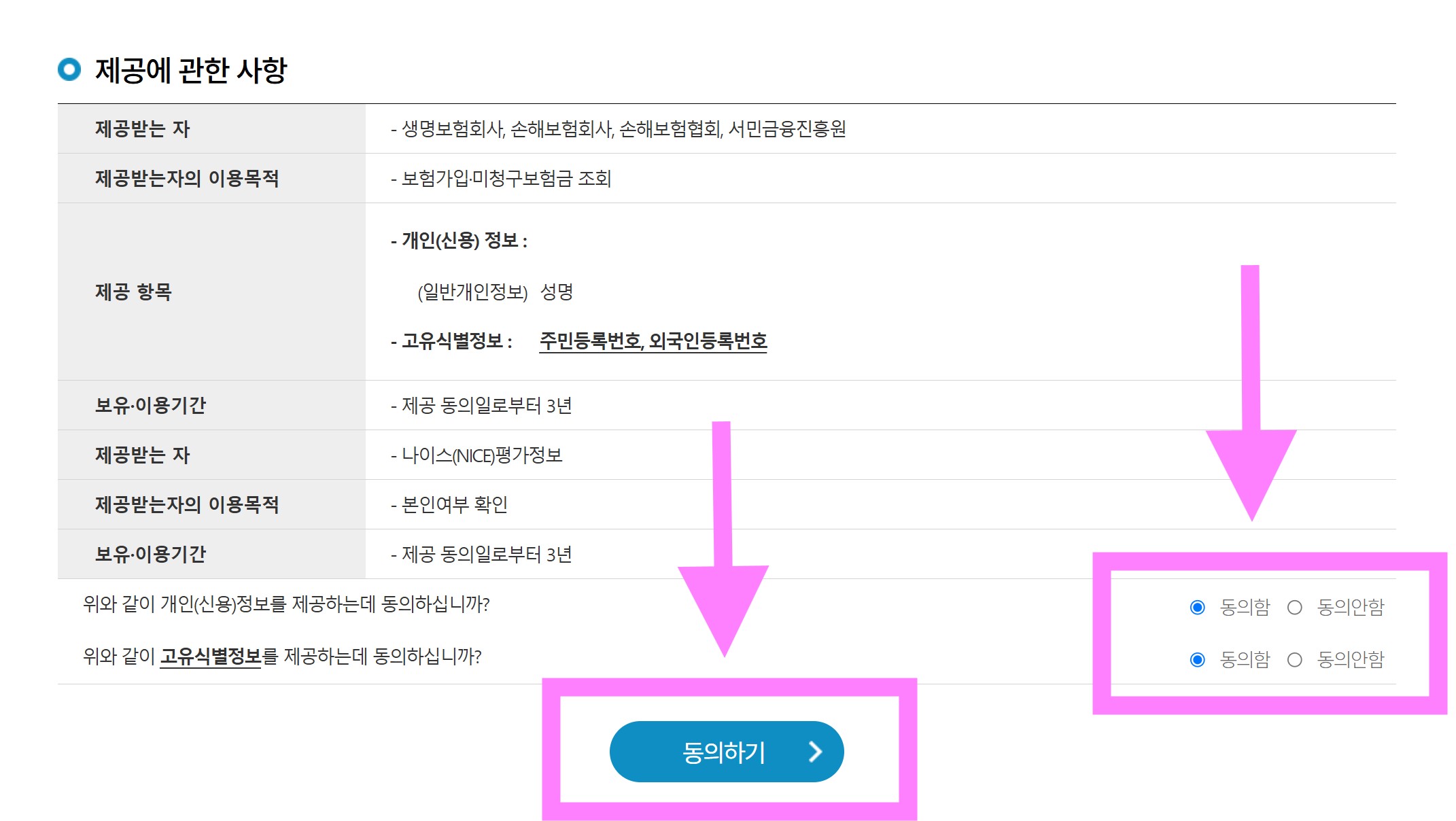 보험금 찾기 조회