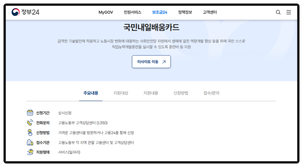 국민-내일-배움-카드-주요-내용