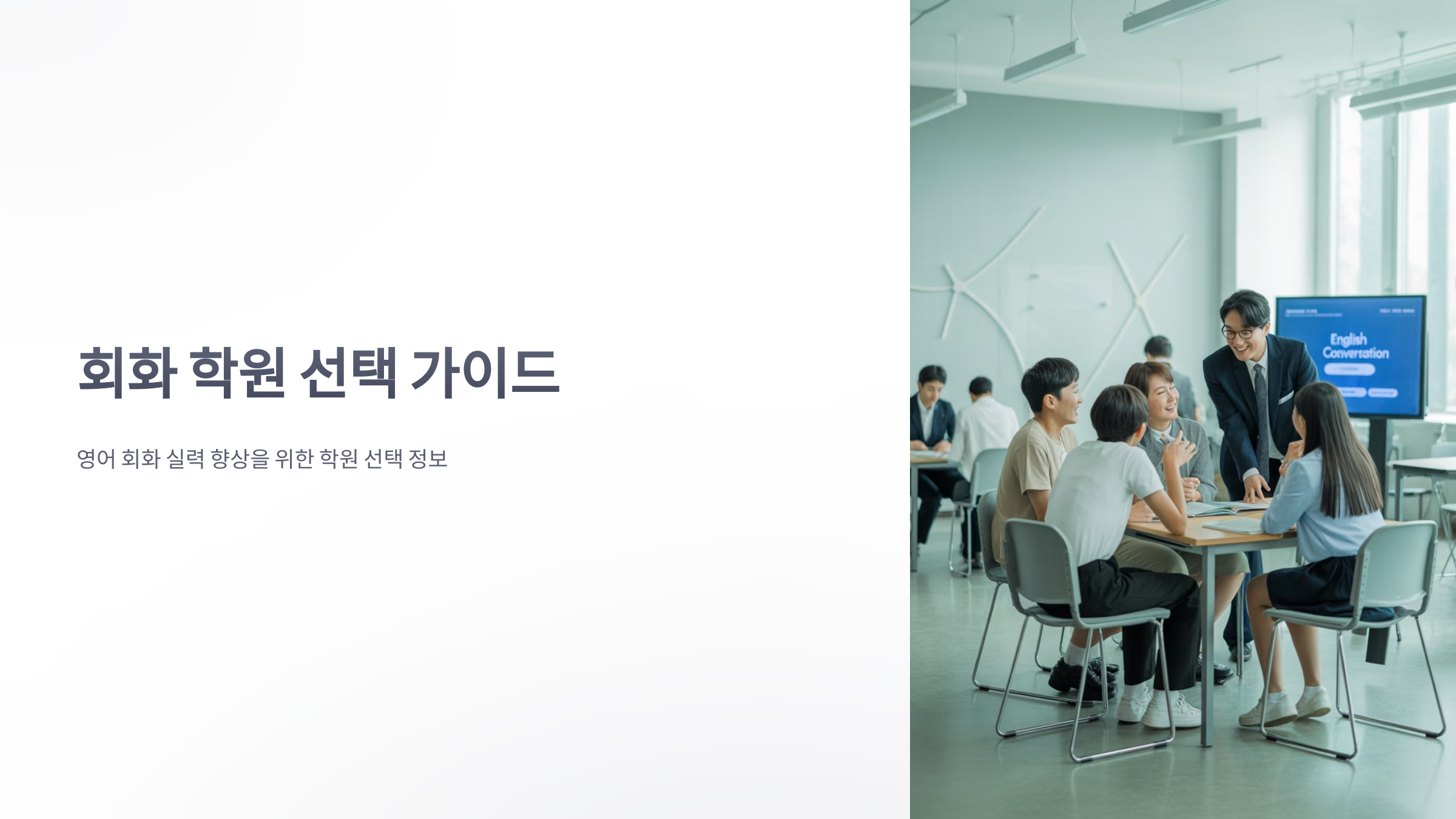 참조-회화-학원-1