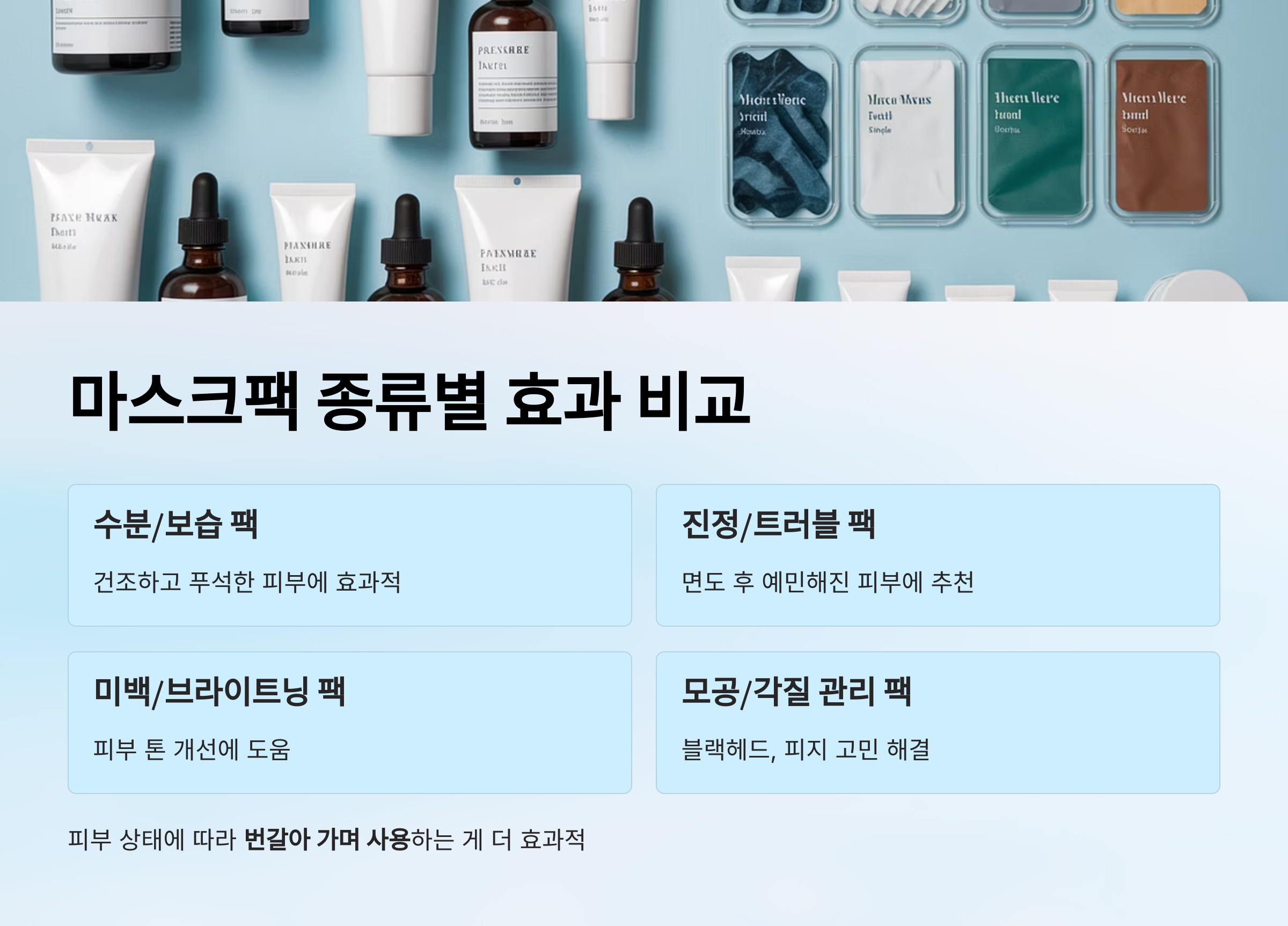 남성-얼굴-피부관리,-마스크팩으로-확실히-챙기기!-03