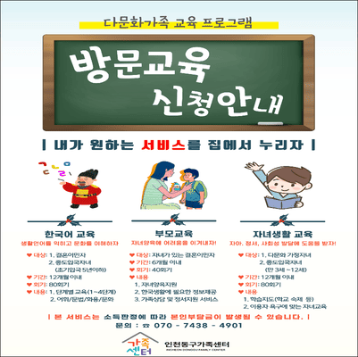 다문화 가족 방문교육 포스터(출처:한국건강가정진흥원)