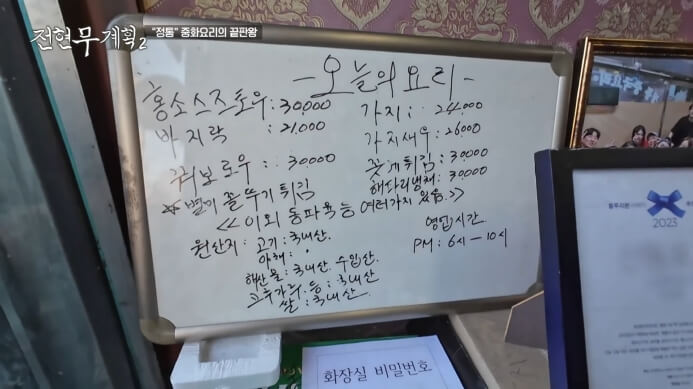 전현무계획2-인천-중국집