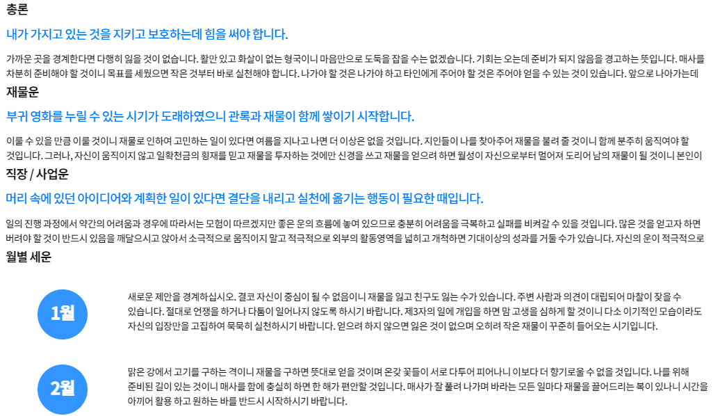 2022년-임인년-토정비결-월별-운세