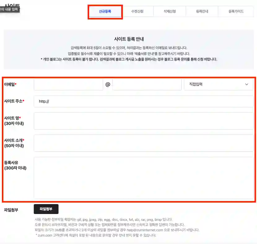 zum 신규사이트 등록화면