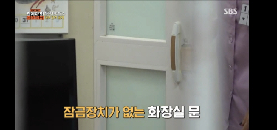 청주 여자 교도소