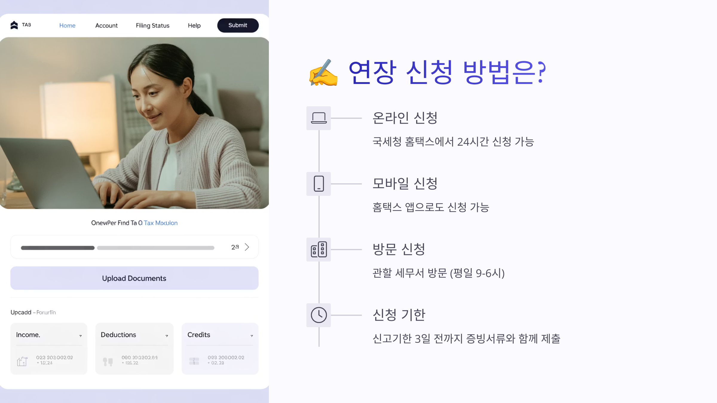 연장 신청 방법은?