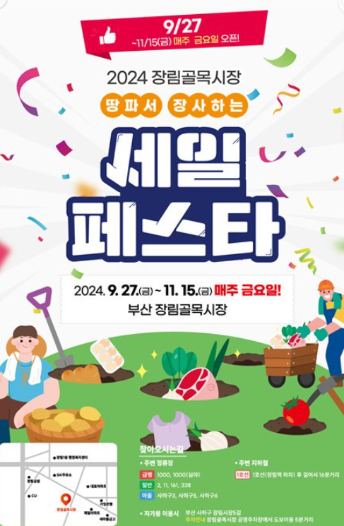 세일 페스타 행사