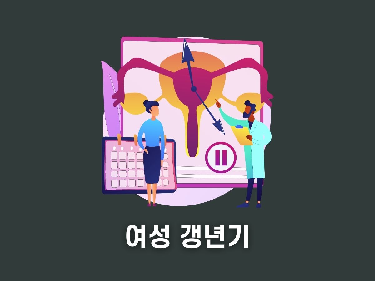 여성 갱년기란