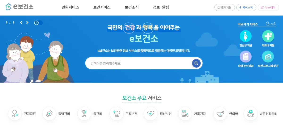 공공보건포털-메인페이지