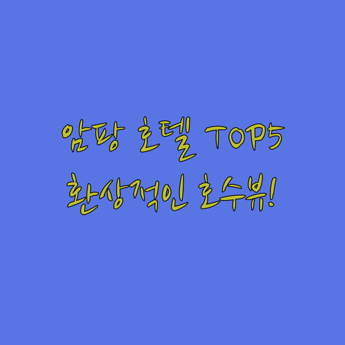 쿠알라룸푸르 암팡 호텔 5곳 추천 및..