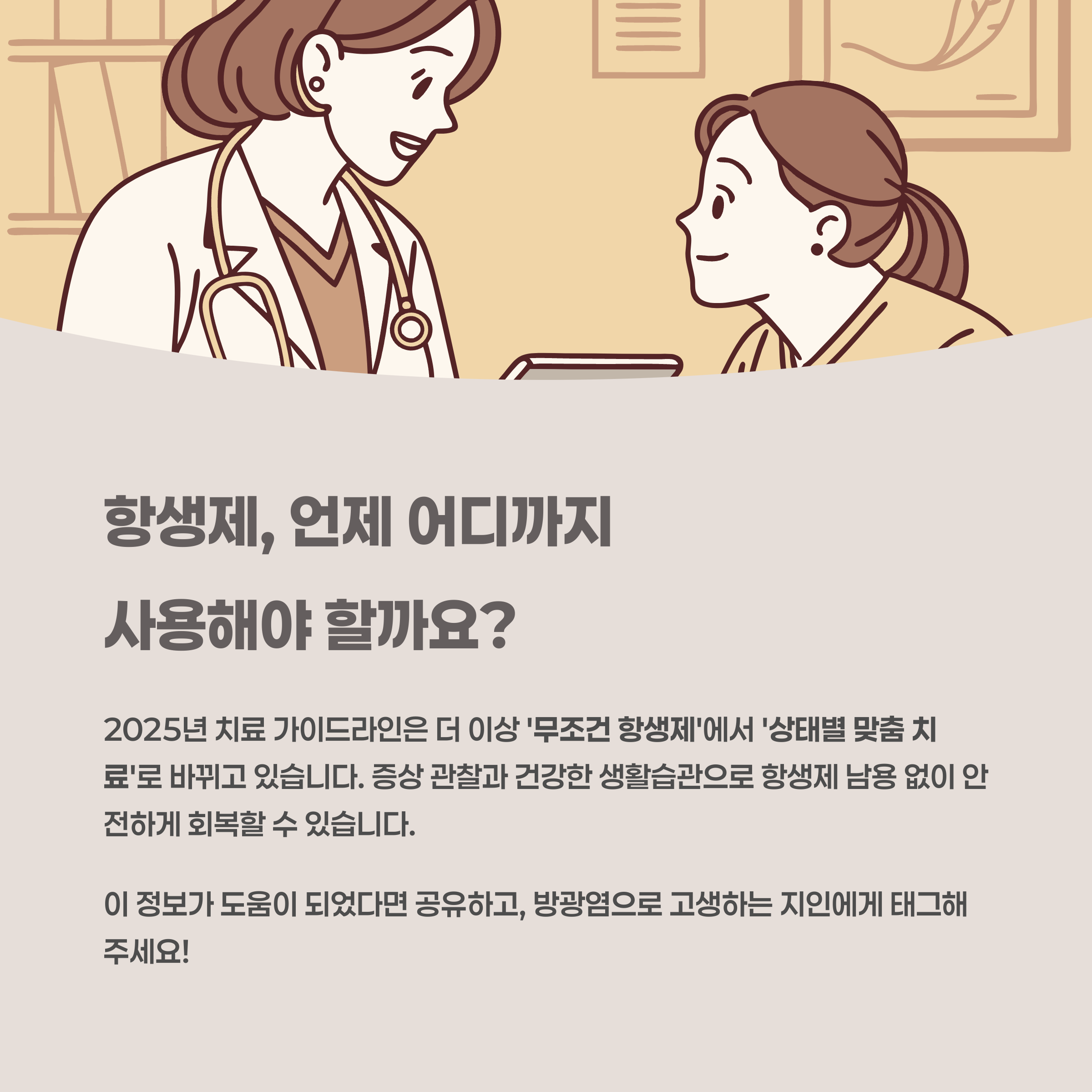 결론: 항생제 사용, 언제 어디까지가 안전한가?