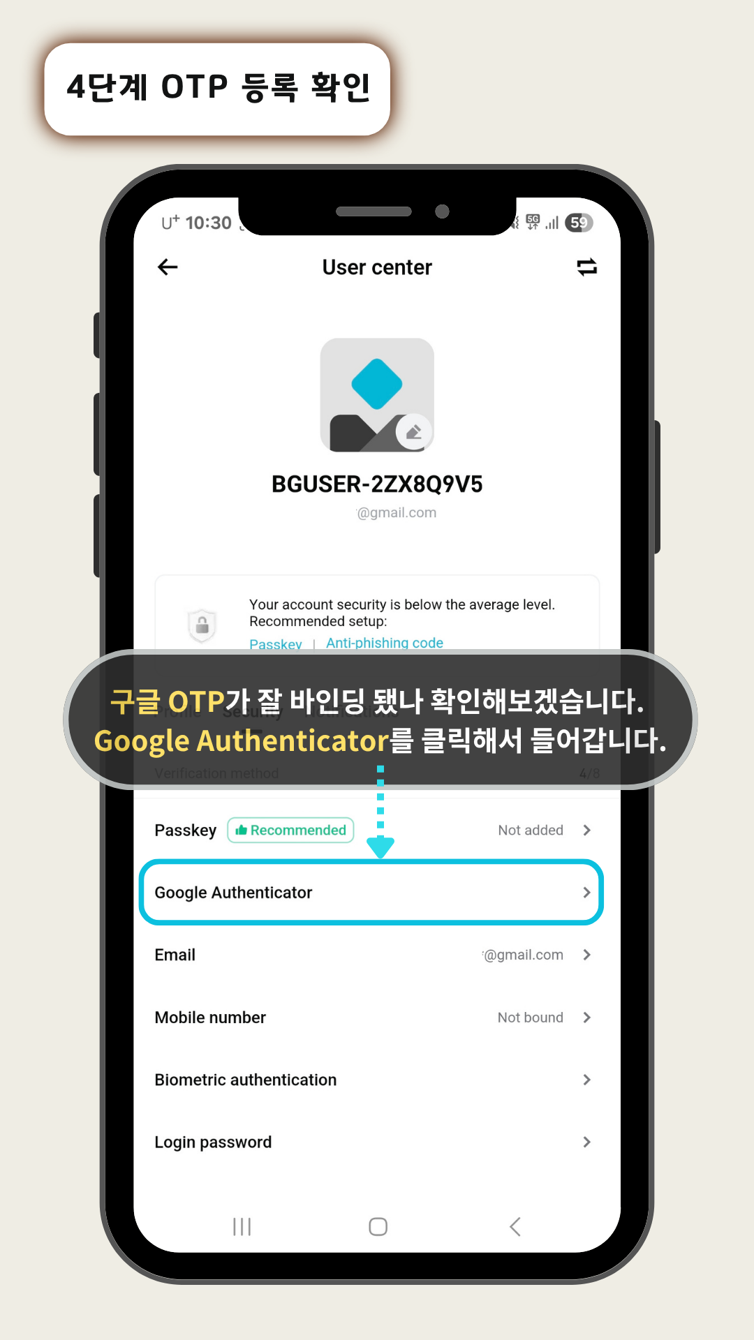 OTP등록 확인하기
