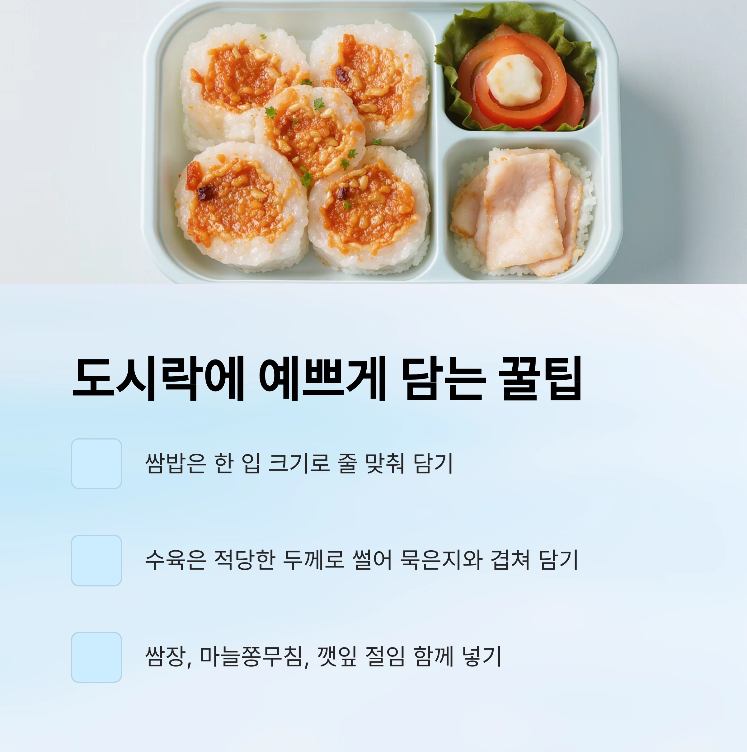 묵은지쌈밥과 앞다리살 수육으로 완성하는 든든한 도시락 한 끼