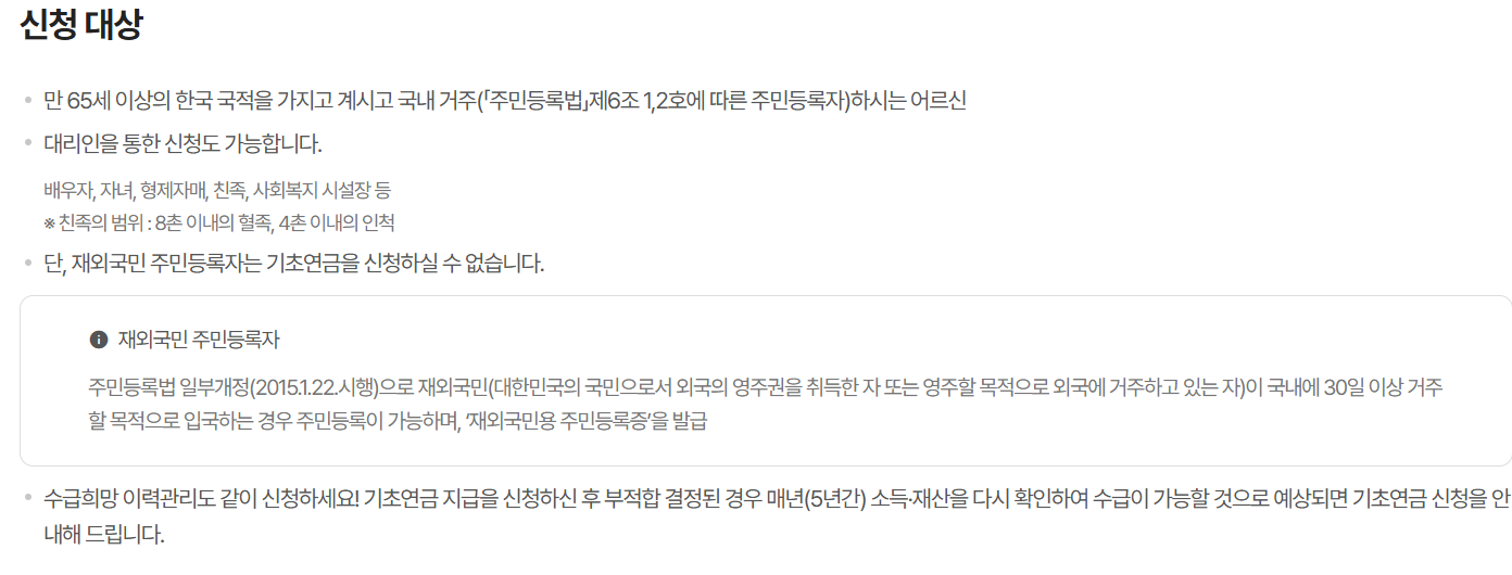 기초연금 신청서류 지급일 신청기간