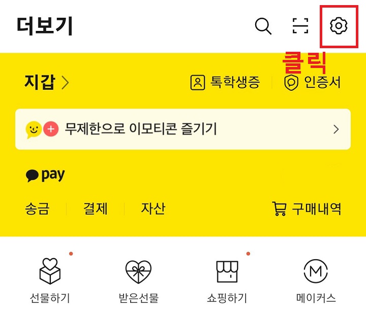 톱니바퀴 모양 클릭함