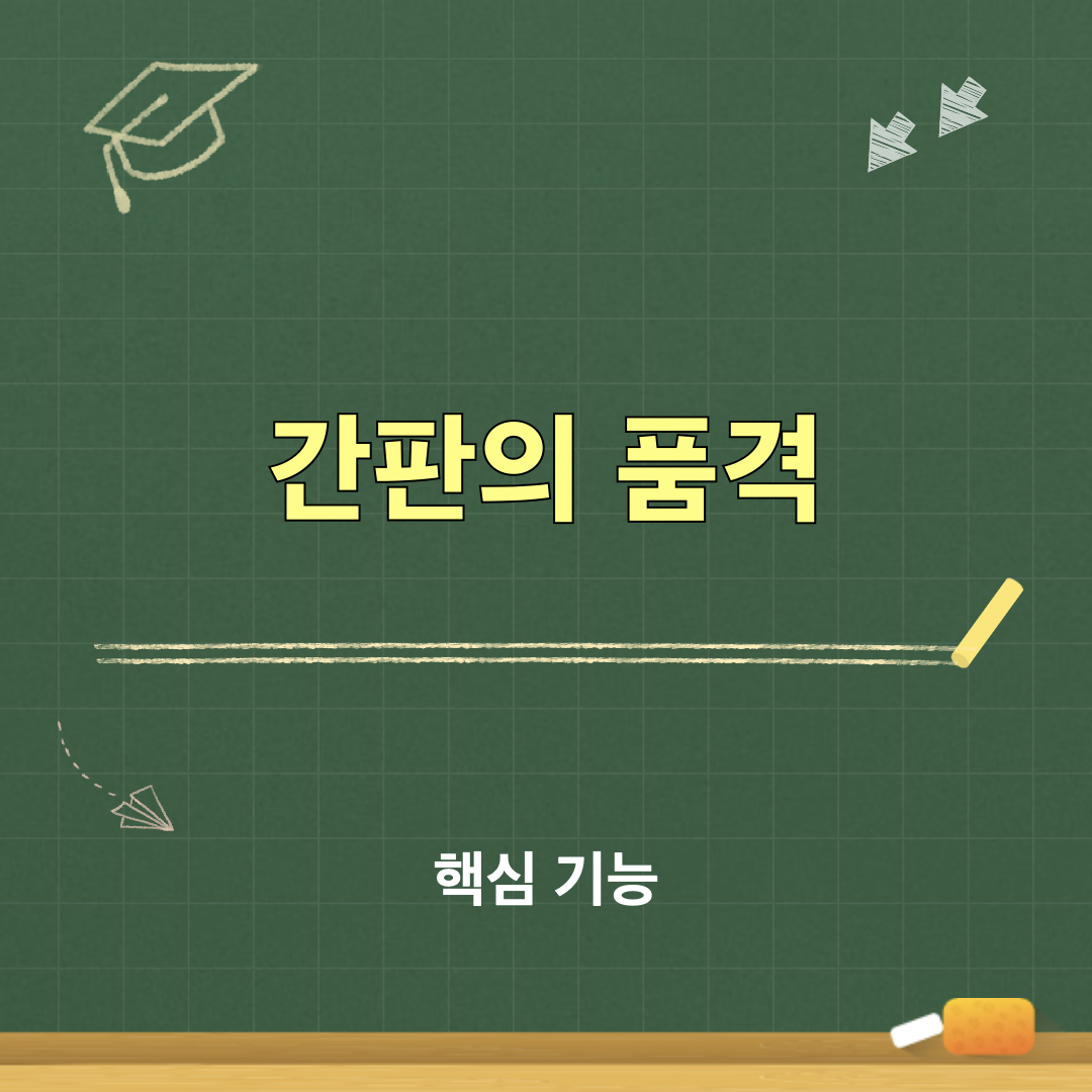 간판의품격_핵심기능