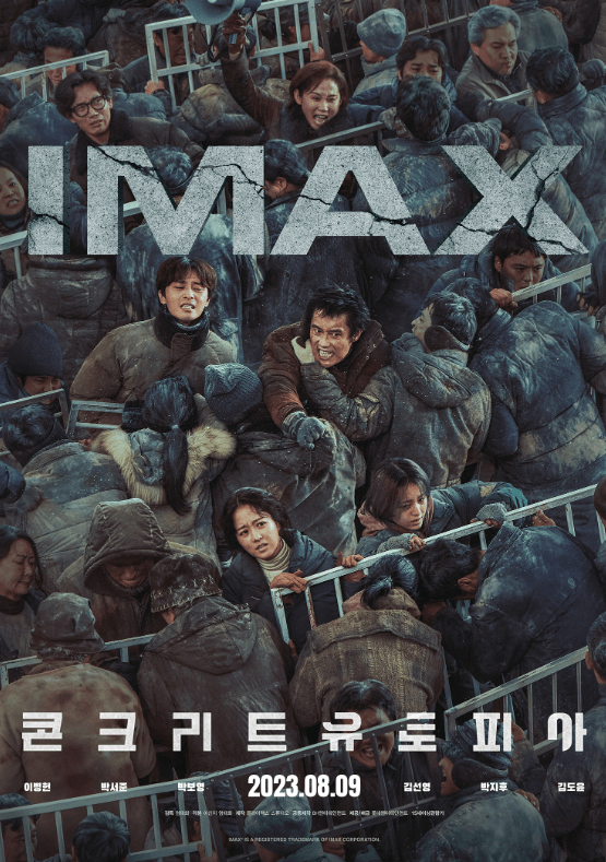 콘크리트 유토피아 영화 포스터