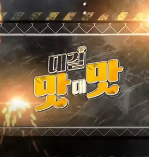 생생정보-맛대맛-썸네일