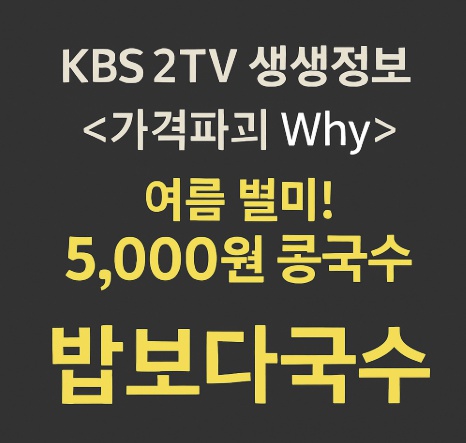 KBS 2TV생생정보