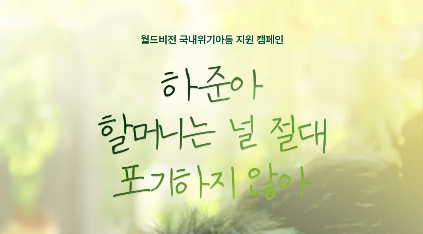 하준아 할머니는 널 절대 포기하지 않아 썸네일