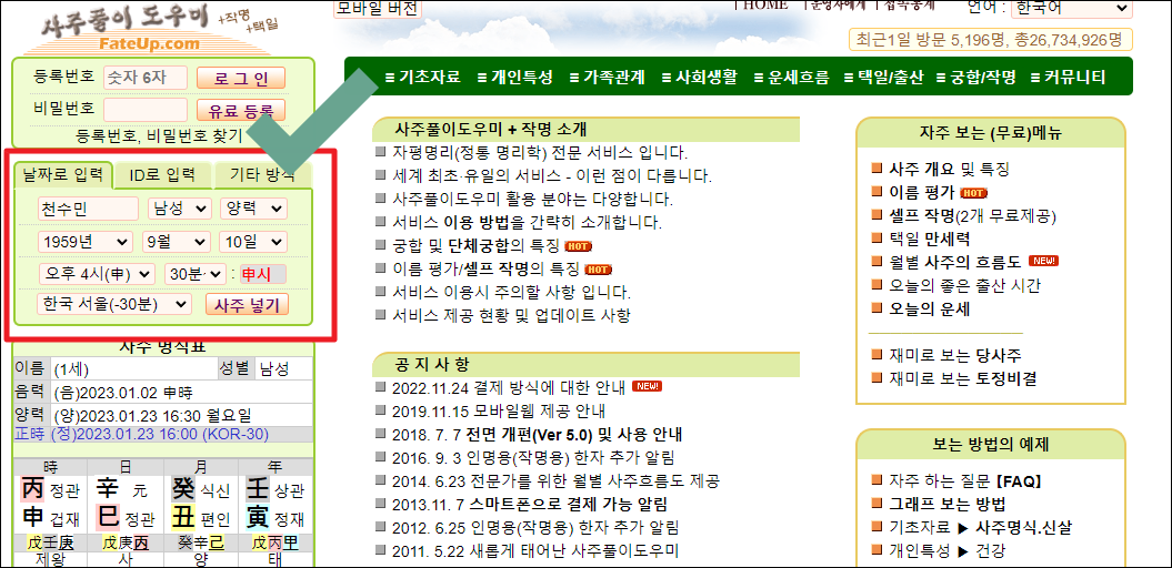 사주 정보 입력
