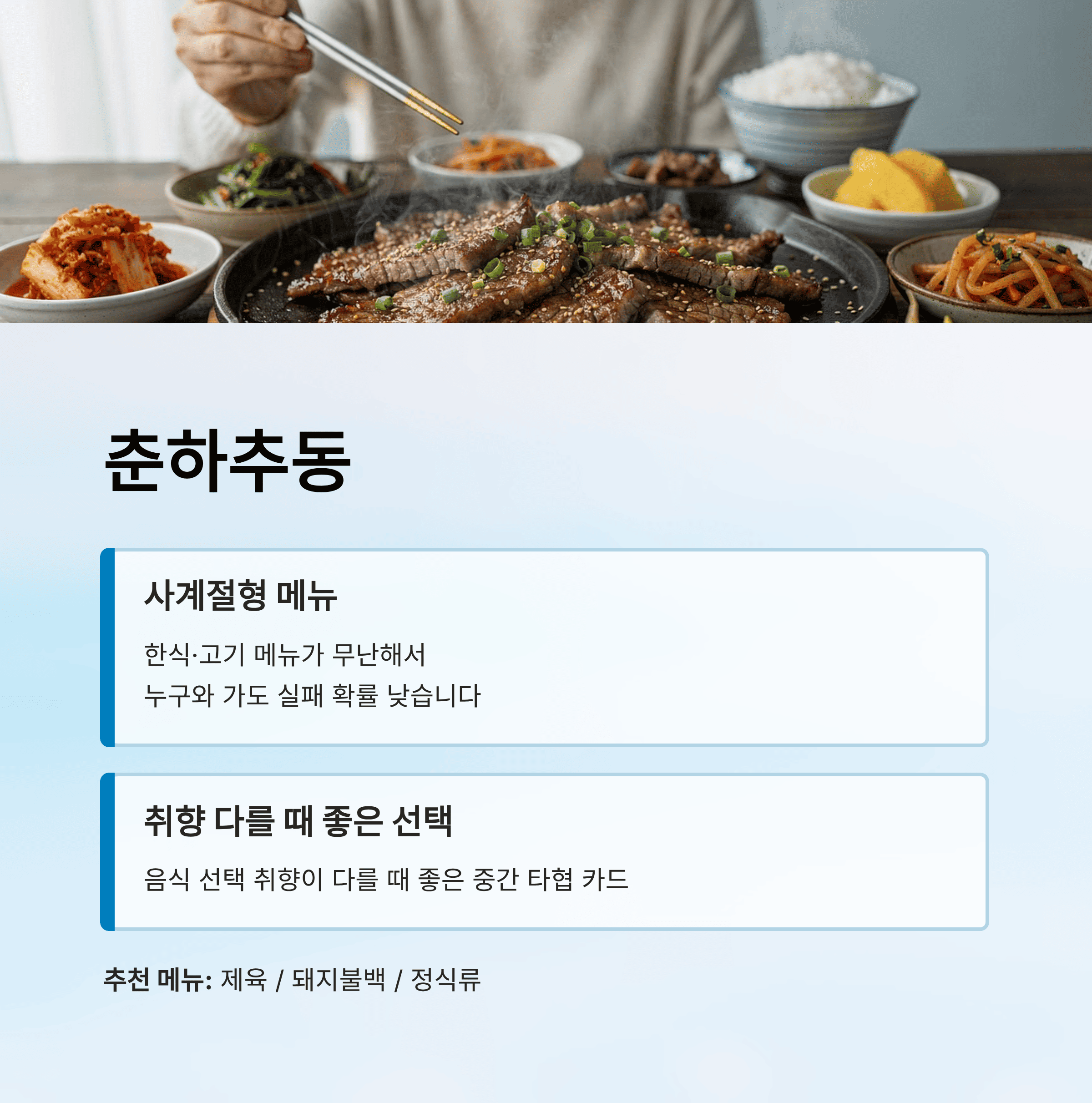 화천 산천어축제 근처 맛집 추천 리스트