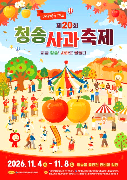 청송사과축제