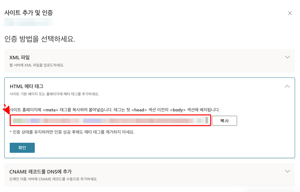 HTML 메타 태그 추가하기