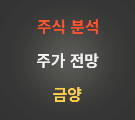 금양 주가 전망 분석 (3월2주)