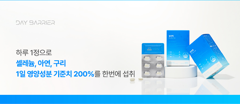 셀렌톡 효능 부작용, 후기 및 효과