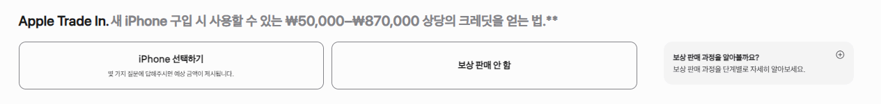 애플 보상 판매 서비스 사진