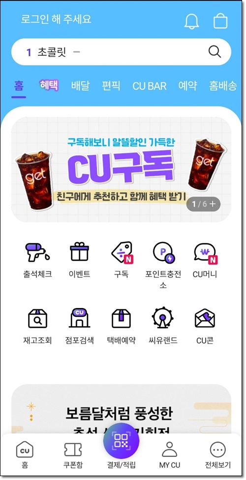 씨유 cu 편의점 재고조회 및 확인하기