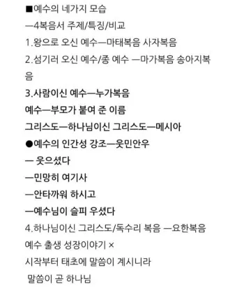 누가복음 3장 : 세례 요한의 전파_23